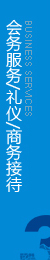 為大、中型會議，展覽或團隊活動提供全程策劃